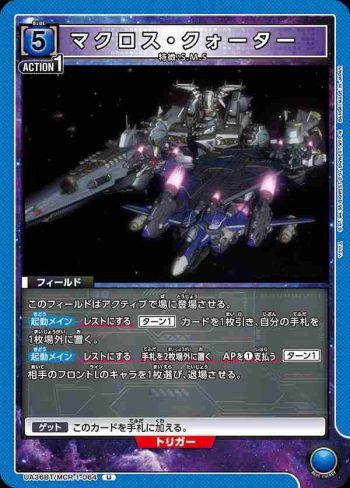 UA36BT/MCR-1-064 U Macross Quarter (強襲型 quarter)