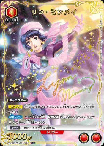 (異畫)UA36BT/MCR-1-067 SR★ 林明美