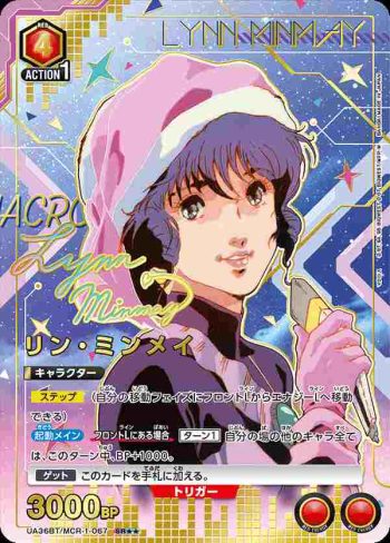 (異畫)UA36BT/MCR-1-067 SR★★ 林明美