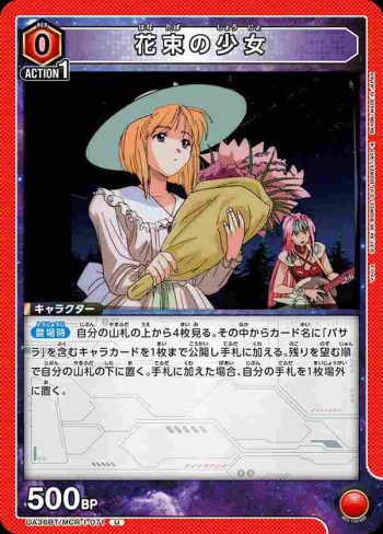 UA36BT/MCR-1-071 U 捧花少女