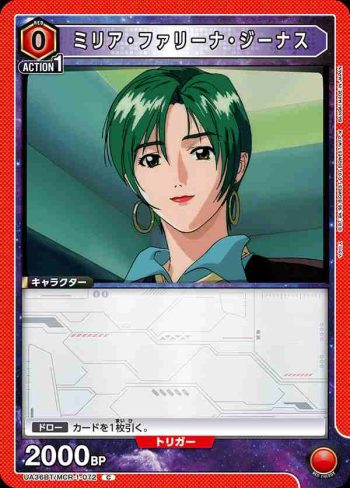 UA36BT/MCR-1-072 C 米莉亞·法莉娜·吉納斯