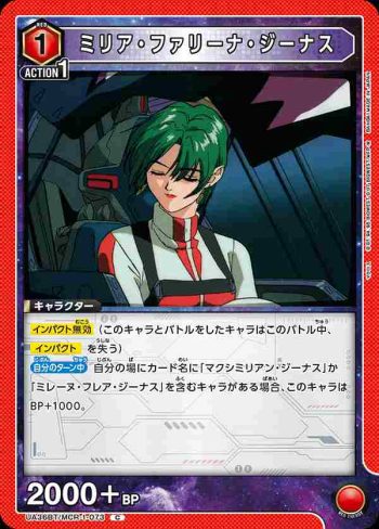 UA36BT/MCR-1-073 C 米莉亞·法莉娜·吉納斯