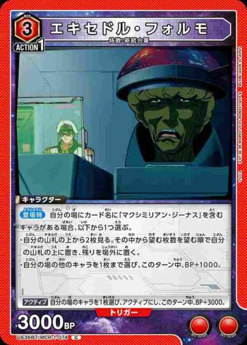 UA36BT/MCR-1-074 C 埃克塞多·佛爾摩