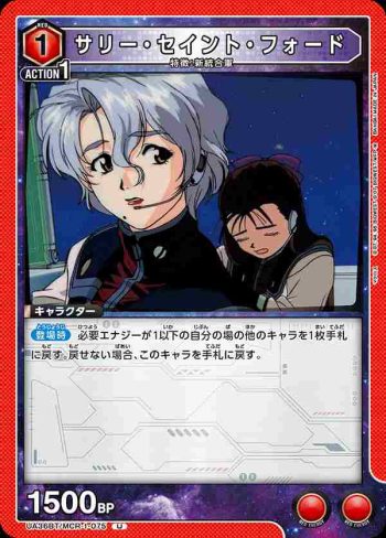 UA36BT/MCR-1-075 U 莎莉·聖·福特