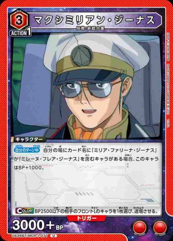 UA36BT/MCR-1-077 U 馬克西米利安·吉納斯