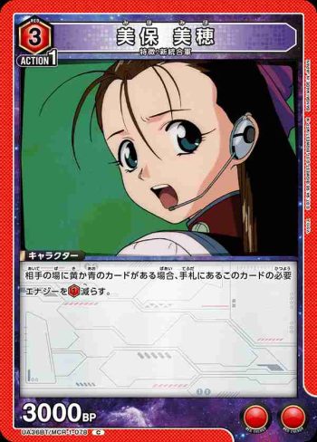 UA36BT/MCR-1-078 C 美保 美穗