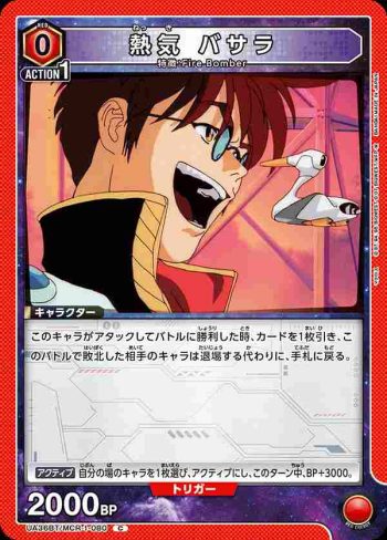 UA36BT/MCR-1-080 C 熱氣 巴薩拉