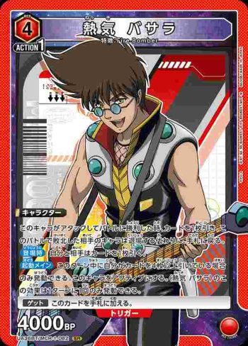 UA36BT/MCR-1-082 SR 熱氣 巴薩拉