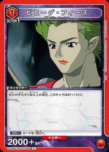 UA36BT/MCR-1-083 C 比希達·費茲