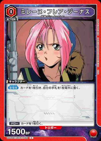 UA36BT/MCR-1-084 C 米蓮·吉納斯