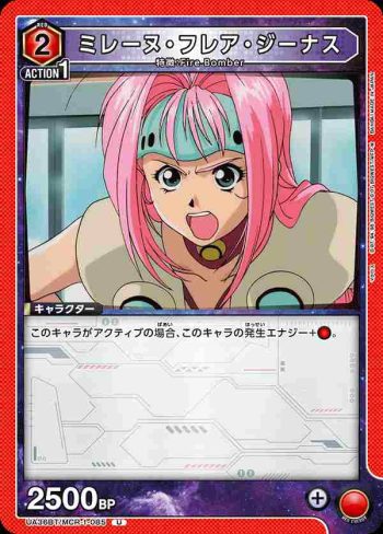 UA36BT/MCR-1-085 U 米蓮·吉納斯
