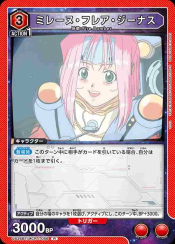 UA36BT/MCR-1-086 R 米蓮·吉納斯