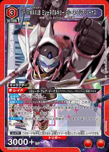 UA36BT/MCR-1-092 SR VF-11MAXL改 米蓮女武神（米蓮·吉納斯）