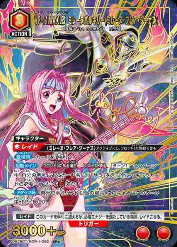 (異畫)UA36BT/MCR-1-092 SR★ VF-11MAXL改 米蓮女武神（米蓮·吉納斯）