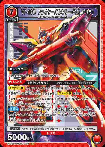 UA36BT/MCR-1-093 SR VF-19改 火焰女武神（熱氣 巴薩拉）