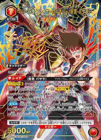 (異畫)UA36BT/MCR-1-093 SR★ VF-19改 火焰女武神（熱氣 巴薩拉）