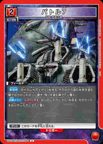 UA36BT/MCR-1-096 U Battle 7