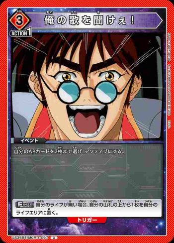 UA36BT/MCR-1-097 U 聽我唱歌吧！