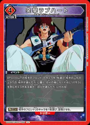 UA36BT/MCR-1-099 U 突擊Love Heart
