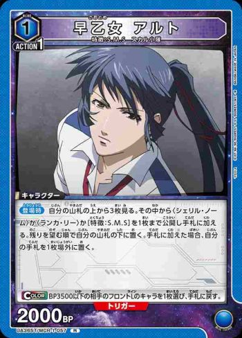 UA36ST/MCR-1-057 R 早乙女 阿爾特