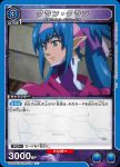 UA36ST/MCR-1-105 U 早乙女 阿爾特