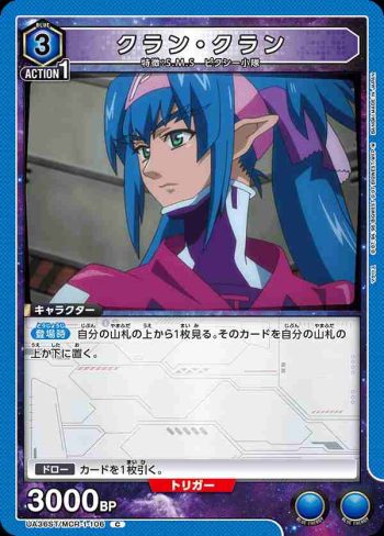UA36ST/MCR-1-106 C 庫蘭·庫蘭