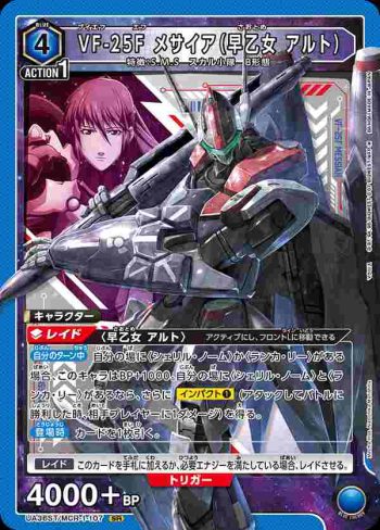 UA36ST/MCR-1-107 SR VF-25F 彌賽亞（早乙女 阿爾特）