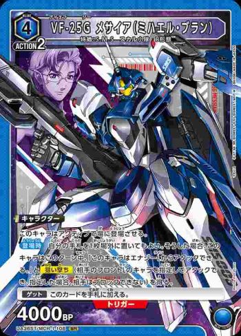UA36ST/MCR-1-108 SR VF-25G 彌賽亞（米哈爾·布朗）