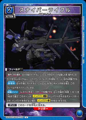 UA36ST/MCR-1-109 U 狙擊步槍