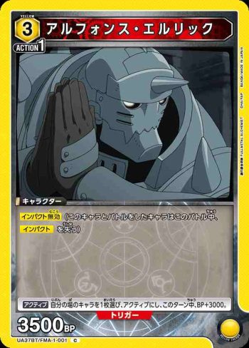 UA37BT/FMA-1-001 C 阿爾馮斯·愛力克