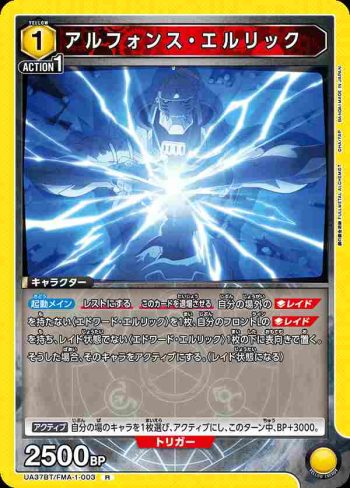UA37BT/FMA-1-003 R 阿爾馮斯·愛力克