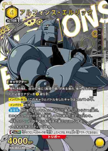 (異畫)UA37BT/FMA-1-004 SR★ 阿爾馮斯·愛力克
