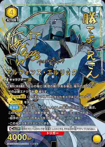 (異畫)UA37BT/FMA-1-004 SR★★ 阿爾馮斯·愛力克