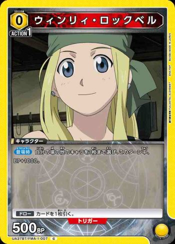 UA37BT/FMA-1-007 C 溫莉·洛克貝爾