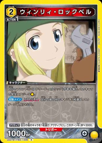 UA37BT/FMA-1-008 R 溫莉·洛克貝爾