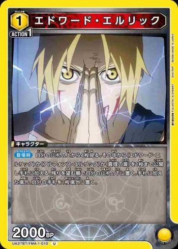 UA37BT/FMA-1-010 U 愛德華·愛力克