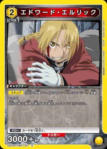 UA37BT/FMA-1-011 R 愛德華·愛力克