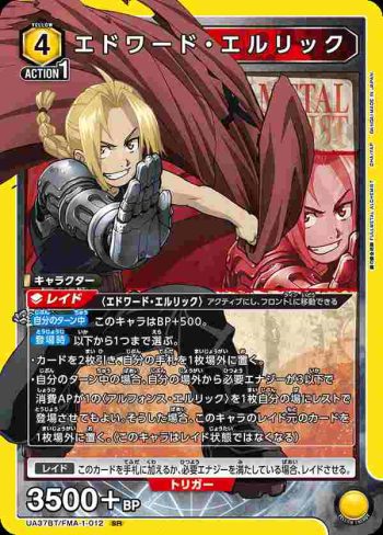 UA37BT/FMA-1-012 SR 愛德華·愛力克