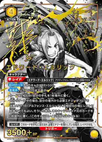 (異畫)UA37BT/FMA-1-012 SR★★★ 愛德華·愛力克