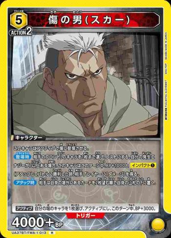 UA37BT/FMA-1-013 R 傷疤男(斯卡)
