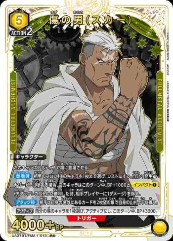 (異畫)UA37BT/FMA-1-013 R★ 傷疤男(斯卡)