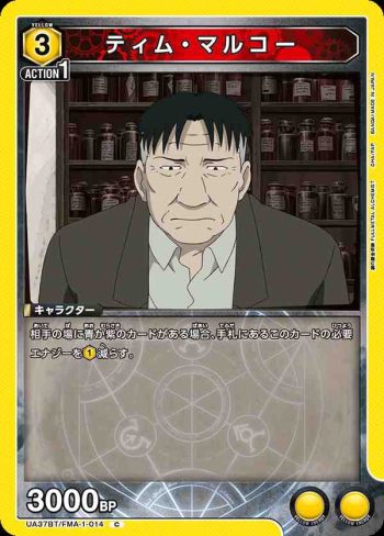 UA37BT/FMA-1-014 C 蒂姆·馬可