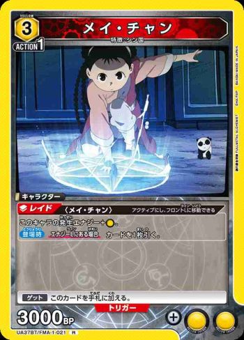 UA37BT/FMA-1-021 R 張梅