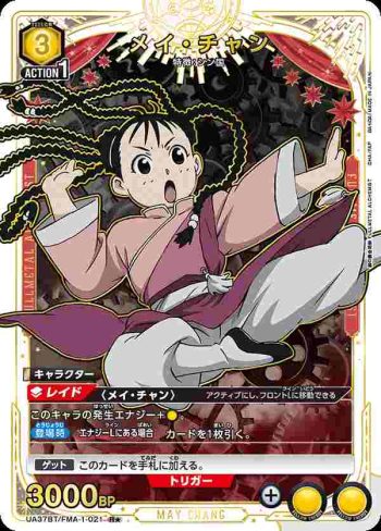 (異畫)UA37BT/FMA-1-021 R★ 張梅
