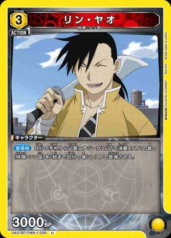 UA37BT/FMA-1-025 U 姚麟