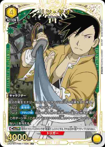 (異畫)UA37BT/FMA-1-026 R★ 姚麟