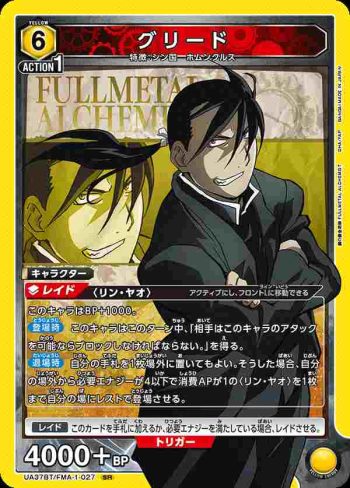UA37BT/FMA-1-027 SR 貪婪(古利德)