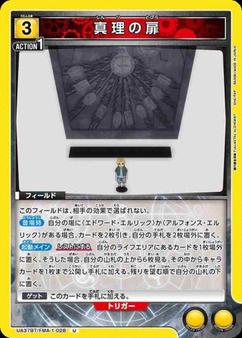 UA37BT/FMA-1-028 U 真理之門
