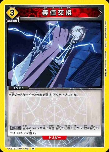 UA37BT/FMA-1-031 U 等價交換