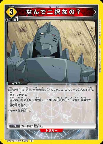 UA37BT/FMA-1-032 C 為什麼是二選一？